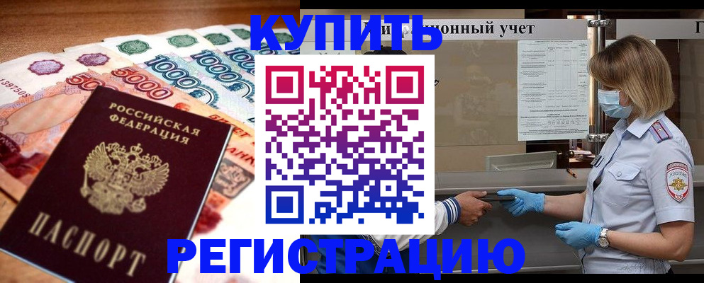 прописка для школы в Мурино