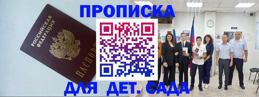 прописка законно в Мурино