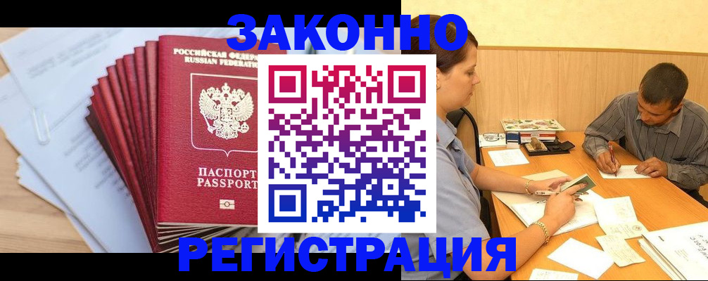 прописка для кредита в Мурино