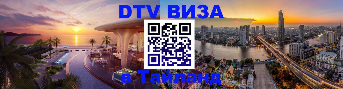 Visa в Таиланд Мурино 