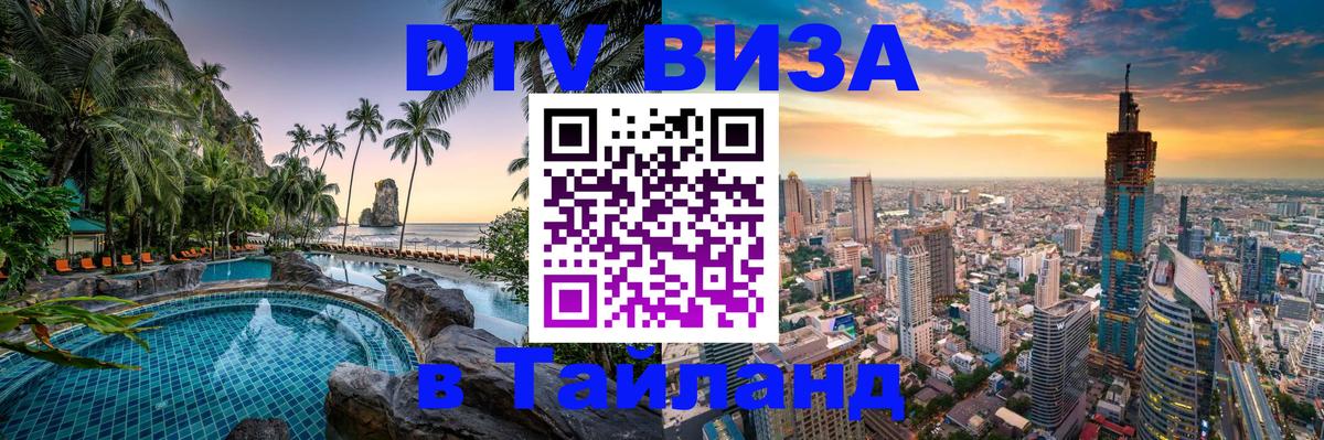 Цены на DTV визу в Таиланд — пакеты услуг, достаточно даже паспорта - Мурино  19.11.2025 